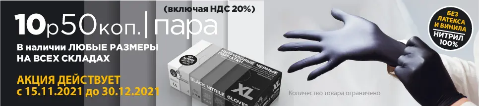 Черные нитриловые перчатки Top Glove